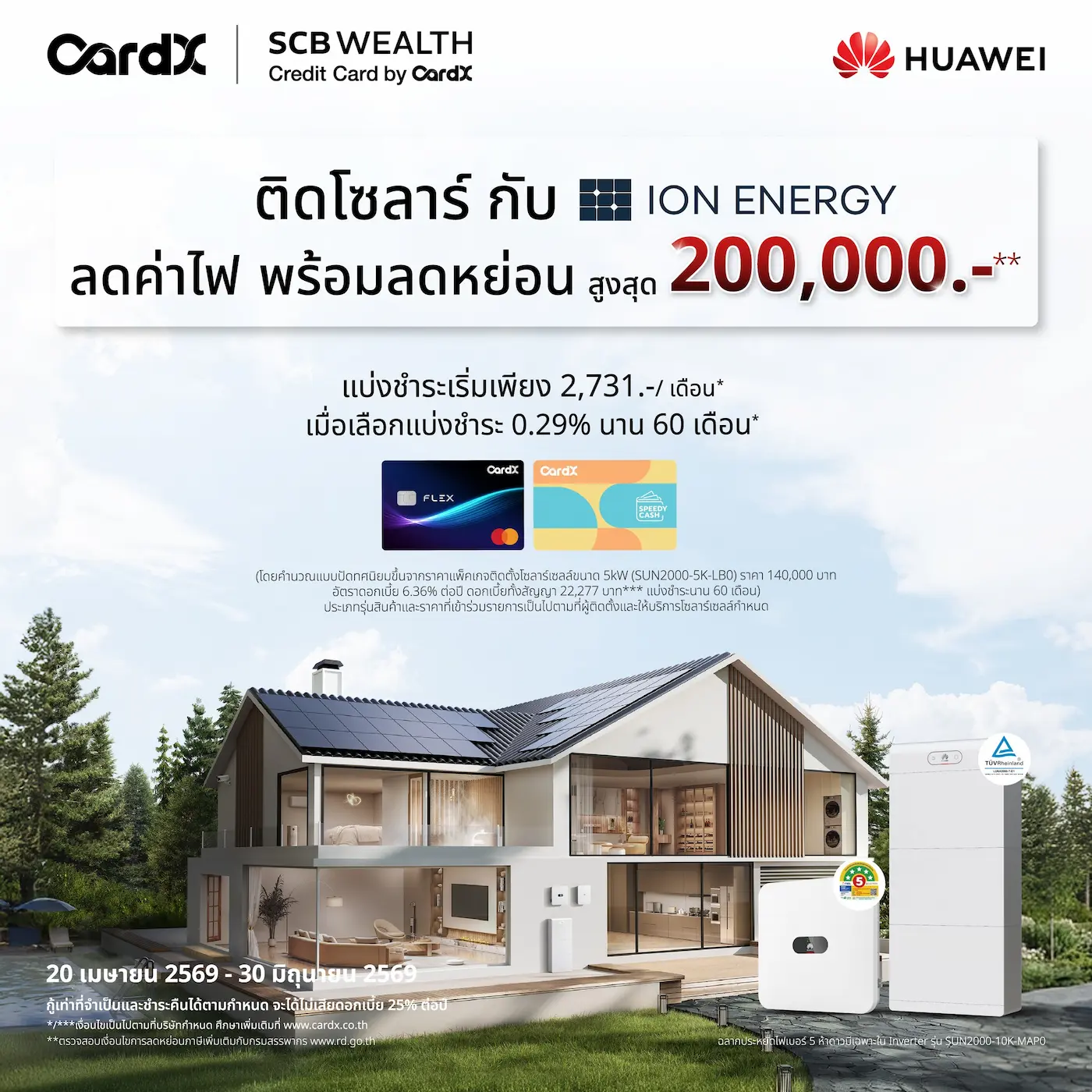 โปรโมชั่นโซล่าเซลล์โรงงาน และภาคธุรกิจ SME