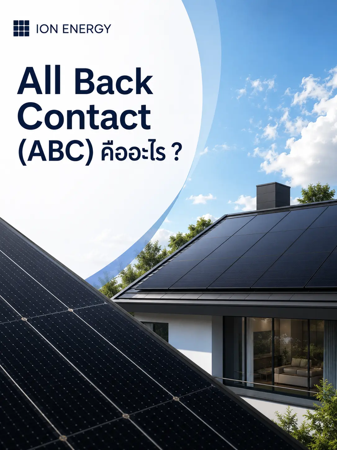 เปรียบเทียบแผงโซล่าเซลล์ทั่วไปกับแผง All Back Contact ABC ที่ย้ายขั้วไฟฟ้าไว้ด้านหลัง